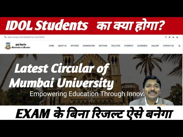 Latest Circular From Mumbai University | IDOl students ka kya hoga?