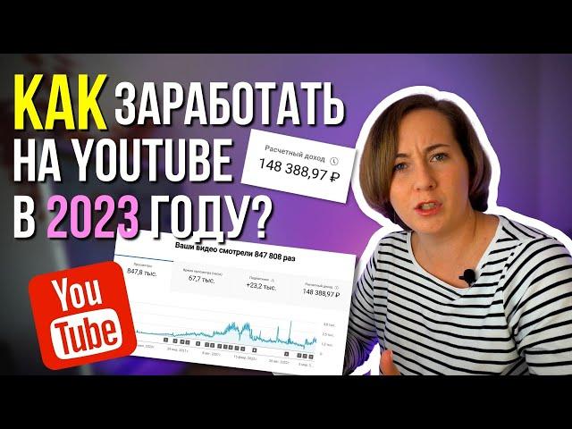 ТОП-4 сопосба ЗАРАБОТКА на YouTube в 2023 году для новичков. Поздно ли начинать? Сколько платит?