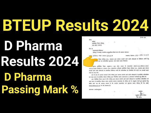 D Pharma Results 2024 || D Pharma results 2024 kab aayega || Bteup Results 2024 Today Latest News