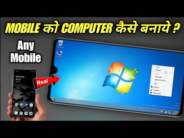 mobile ko computer kaise banaye 2024 | mobile me computer kaise chalaye | Mobile me pc kaise chalaye