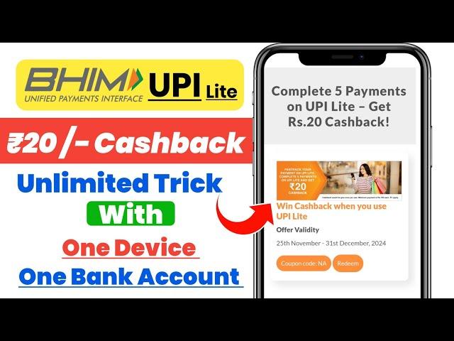 Bhim UPI Lite ₹20/- Cashback Unlimited Trick | With One Device And One Bank Account | Bhim UPI offer