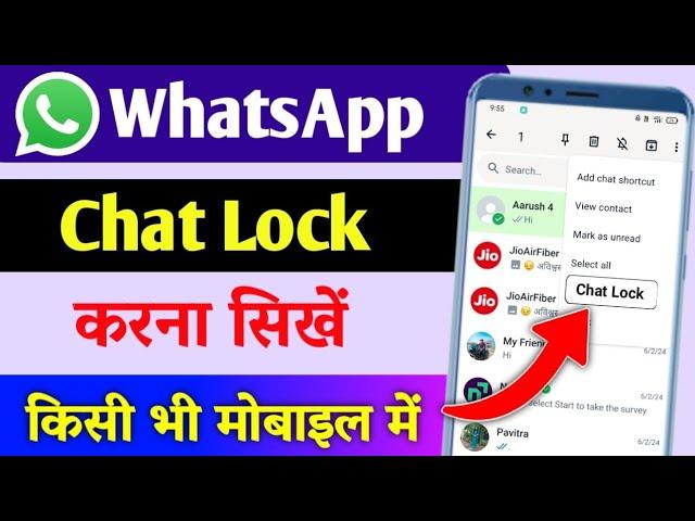 Whatsapp chat lock kaise kare | whatsapp pe chat lock kaise kare | how to lock whatsapp chat