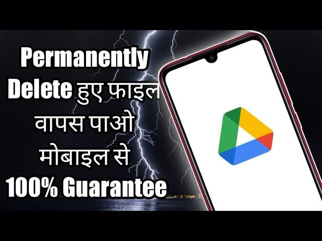 How to Recover Permanently Deleted File from Google Drive with Mobile in 2021