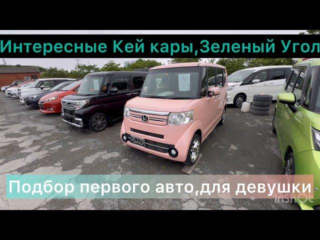 Подбор под первый авто для девушки #подборавто #владивосток #чаусовантон #89142051209