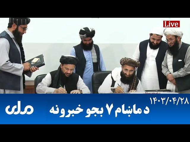 RTA Pashto News | د ماښام اوو بجو خبرونه