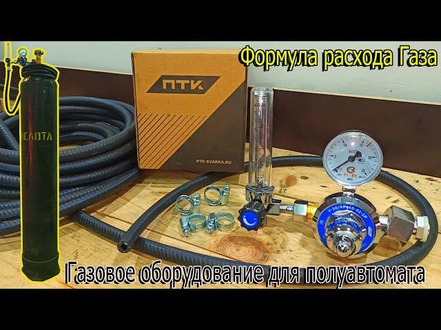 ПТК У-30/АР-40.01.1р Gas\kit для полуавтомата.