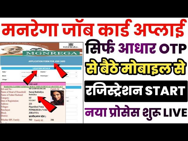 job card kaise banaye online 2025 - job card online apply - MGNREGA job card online apply