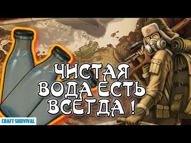 Day R Survival где брать воду новичку в игре