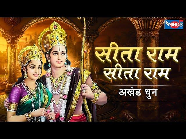 सीता राम सीता राम Sita Ram Sita Ram  | Ram Akhand Dhuni | Ram Bhajan | @bhajanindia