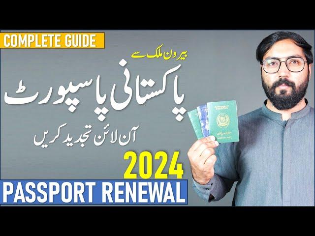 How to renew Pakistani passport online while living abroad in 2024 | Complete Guide | Helan mtm box