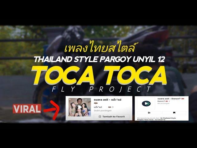 Toca Toca Thailand Style x Pargoy Unyil 12 Remix เพลงไทยสไตล์ New 2023 Cocok Buat Joget Karnaval ‼️