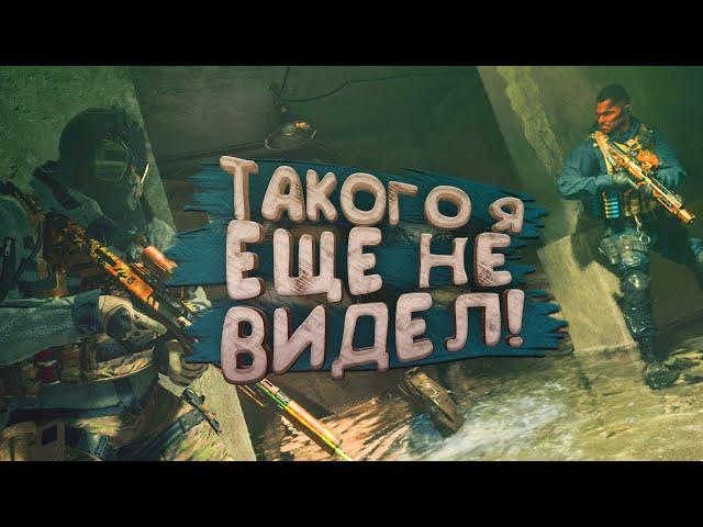 WARZONE 2 - Такого я еще не видел!