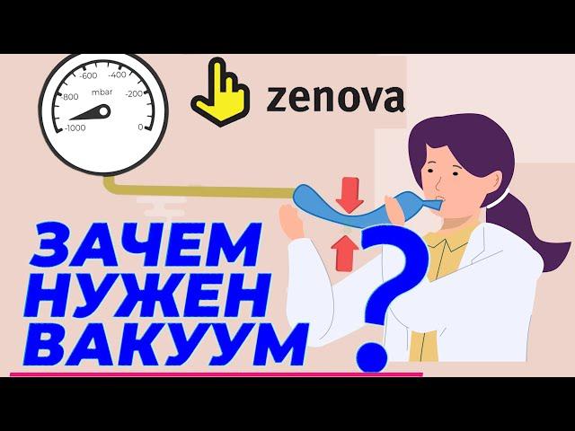 Что такое вакуум ? Разбираем виды, применение и измерения