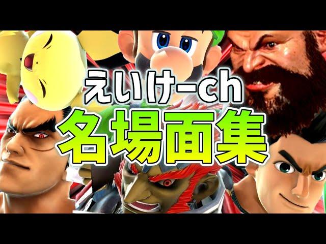 【スマブラSP】とある実況者の名(迷)場面集 part.5【ゆっくり実況】