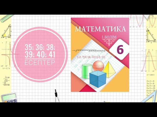 6 сынып математика.Берілген қатынаста бөлу. 35; 36; 38; 39; 40; 41 есептер