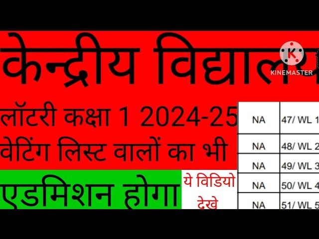 Kendriya Vidyalaya Admission Class 1 Waiting List || KVS class 1 lottery @Ajaytechnicalxyz