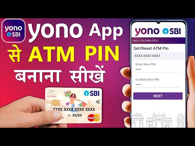 SBI ATM PIN Generation yono app | yono se atm pin kaise banaye | sbi atm pin generation mobile se