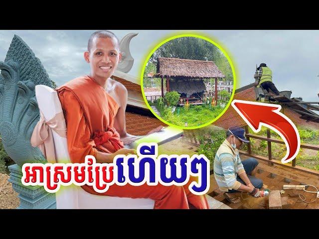 អាស្រមប្រែហើយ កោះស័ក្តិសិទ្ធិ