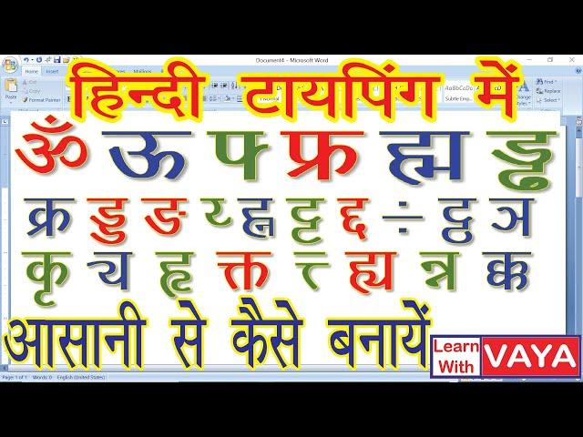 Special characters in Hindi typing | hindi typing easy tricks | hindi typing all shortcut keys chart