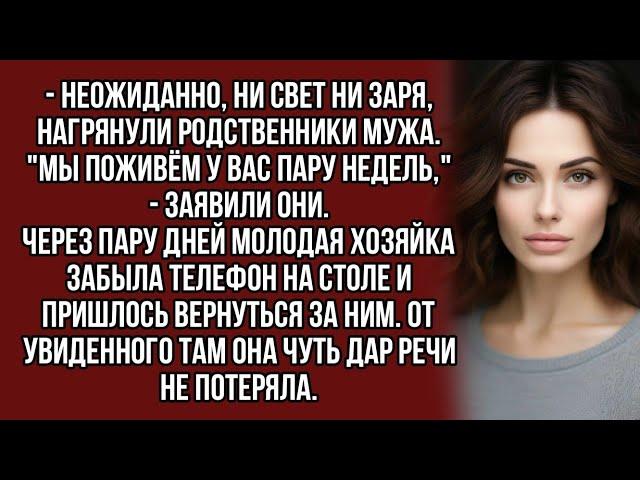 Нагрянули родственники мужа. "Мы поживём у вас пару недель," - заявили они.