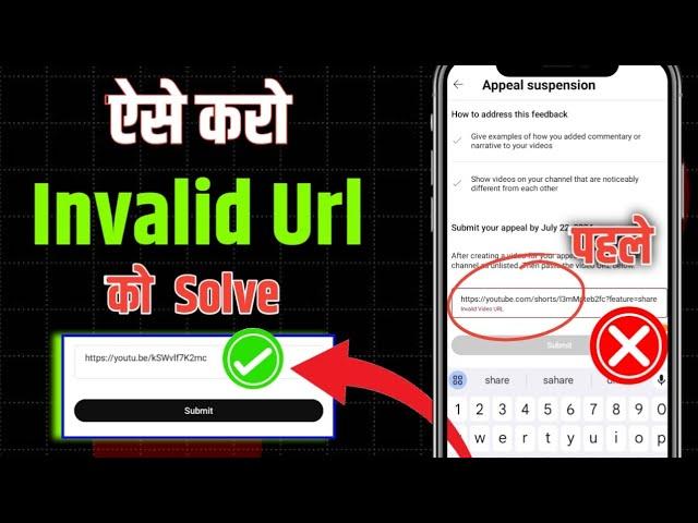 1 मिनट में Invalid Url Problem Solve  | Appeal Video Invalid Url Problem | Reused Content |