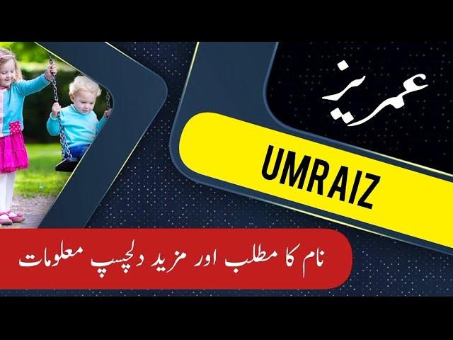 UMRAIZ Name Meaning In Urdu | Islamic Baby Boy Name | Ali-Bhai