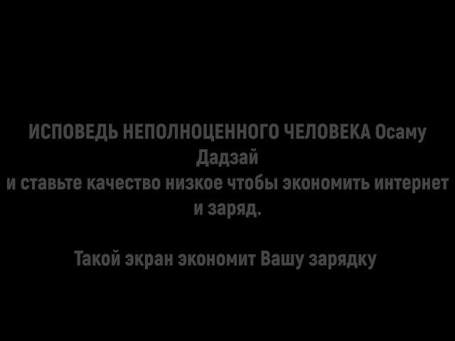 Осаму дадзай исповедь неполноценного человека  Аудиокнига  Полная версия