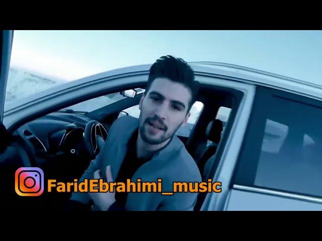 Farid Ebrahimi - Ceyrana Bax(Video Klip) فرید ابراهیمی ویدیو کلیپ جیرانا باخ