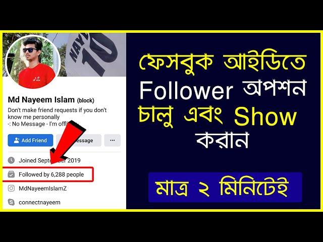 How to ON Facebook followers option 2023 | How to activate follower option in facebook