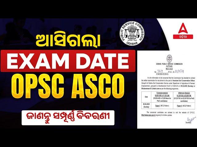 OPSC ASCO EXAM DATE 2024 OUT | OPSC ASCO EXAM DATE UPDATE | Complete Details