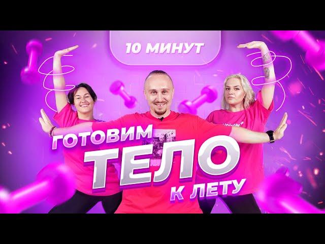 DANCE тренировка на всё тело 15 минут | Простые движения