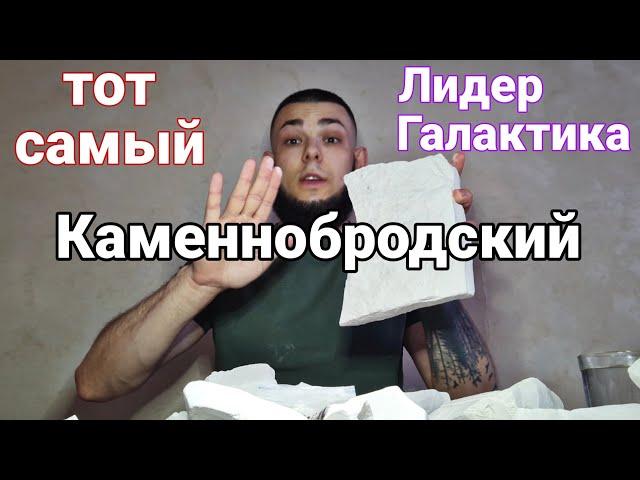 Новинки Мела | Каменнобродский | Тот Самый | Лидер | Галактика | Описание | Меловой Хруст