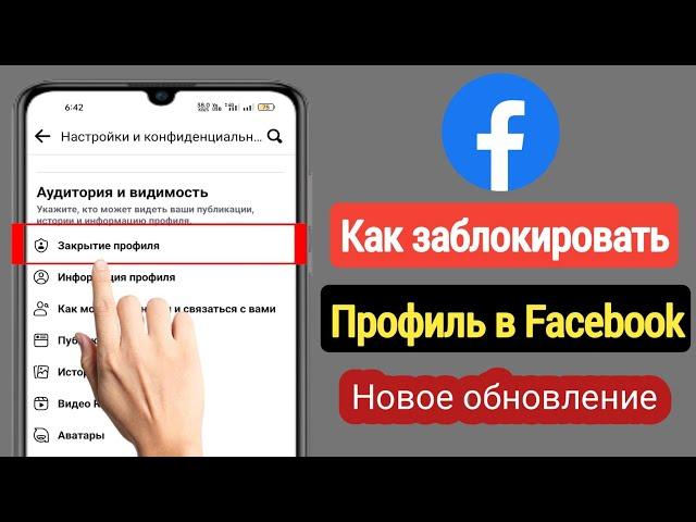 Как заблокировать профиль Facebook | Блокировка профиля Facebook (новинка 2023 г.) |