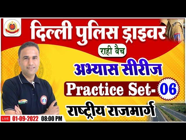 National Highways Of India | DP Driver Practice Set #6 | Delhi Police Driver Classes By Sanjeev Sir