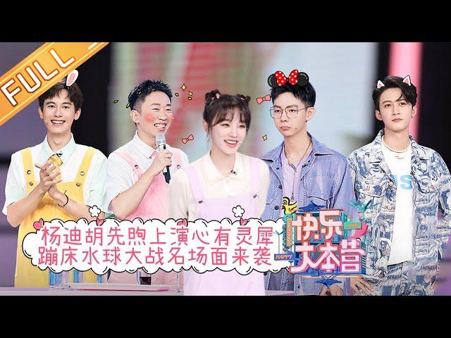 "Happy Camp" 20210710 | Yang Di and Hu Xianxu play the animal version of the heart and soul!