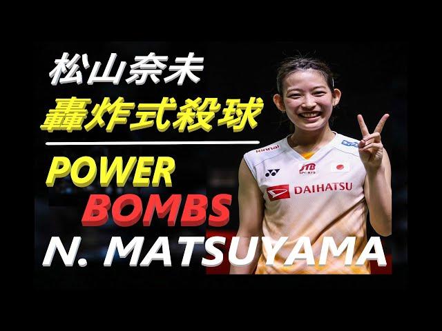 Power bomb smash by Nami Matsuyama I 轟炸式殺球 I 松山奈未