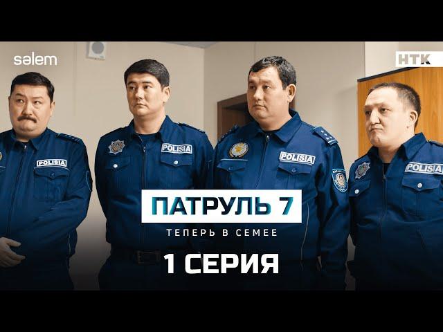 Вы все уволены! | 1 серия | Сериал Патруль 7 | КОНКУРС