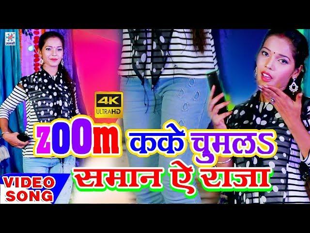 Zoom Kake Chum La Saman A Raja || Reema Bharti | Official Music Video | 2022 | Maa Janki Series