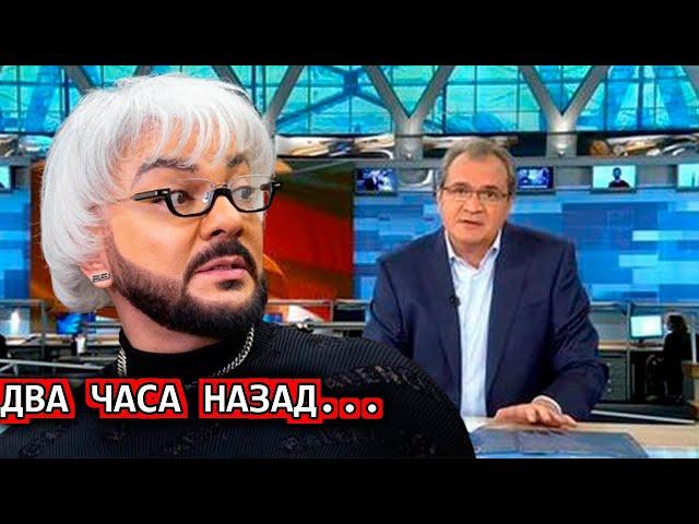 Два Часа Назад Сообщили! Филипп Киркоров...