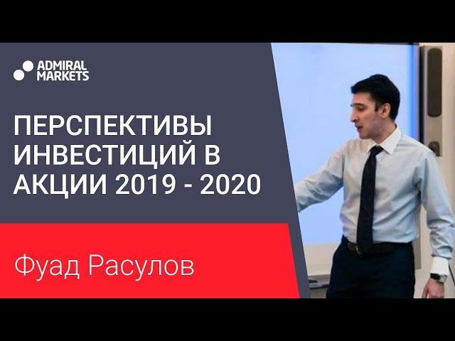 Перспективы инвестиций в акции 2019 - 2020. Как собрать портфель во время кризиса?