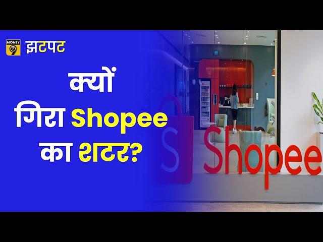 Money9 JhatPat: क्यों बंद हुई शॉपी की दुकान? Why Shopee is closing in India | Shopee India