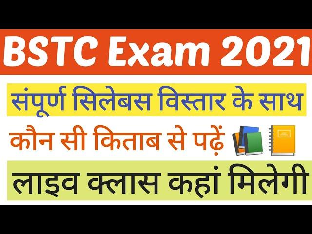 BSTC 2021 Full syllabus || BSTC 2021 Best books || BSTC 2021 Live class