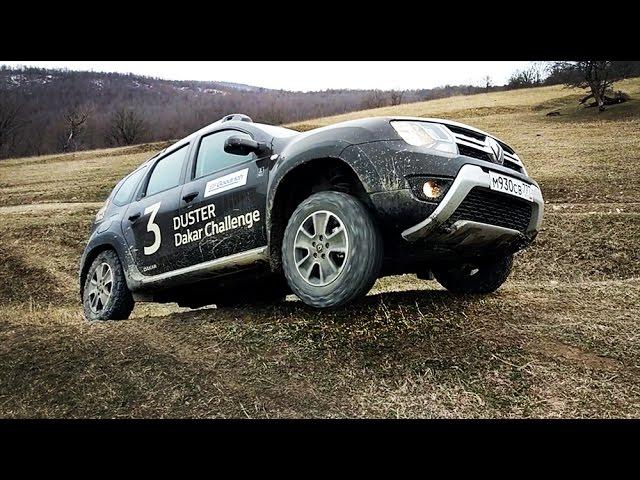 Тест-драйв Renault Duster (2017). Что Может Дастер? Играем в Дакар