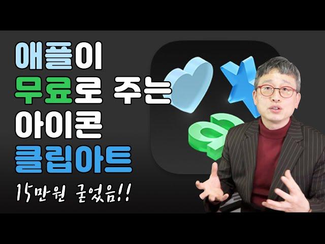 무료 클립아트, 애플이 제공하는 SF Symbol 활용하면 똥손이 금손. 이거 모르고 앱 디자인 노노