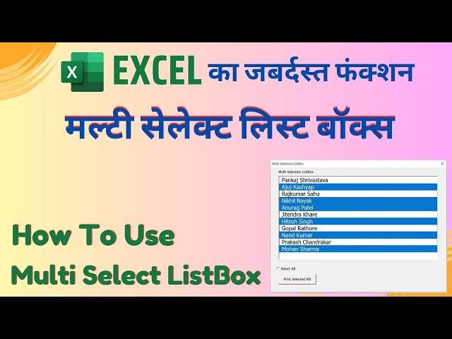 Multi Selection ListBox In Excel | ListBox | Excel VBA