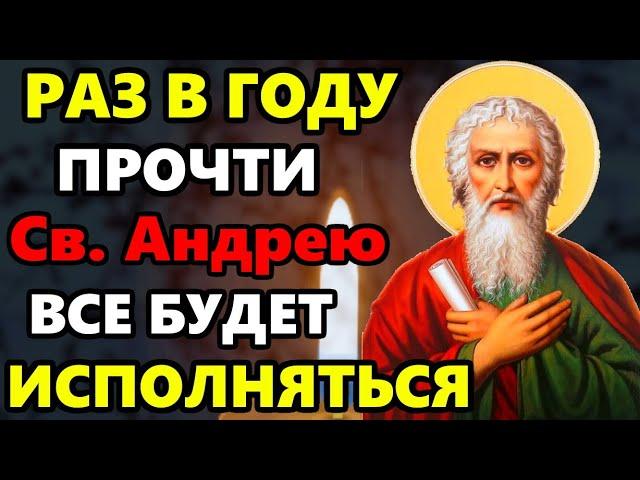 Сегодня ПРАЗДНИК ВКЛЮЧИ 1 РАЗ И ПОМОЩЬ ПРИДЕТ СРАЗУ! Молитва Андрею Первозванному! Православие