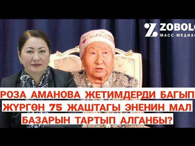 Роза Аманова 75 жаштагы эненин мал базарын тартып алганбы?