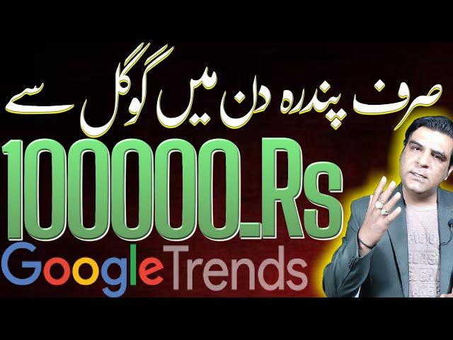 Earn money online | Google trends | Blogger | Online earning 