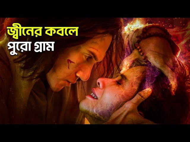 ইবলিশের প্রকোপ যখন গোটা গ্রামে | Qodrat Movie Explained in Bangla