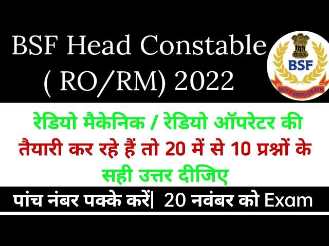 BSF Head Constable RO RM Previous Paper | रासायनिक विज्ञान 20प्रश्न में से 10 सही करों | BSF HC RORM